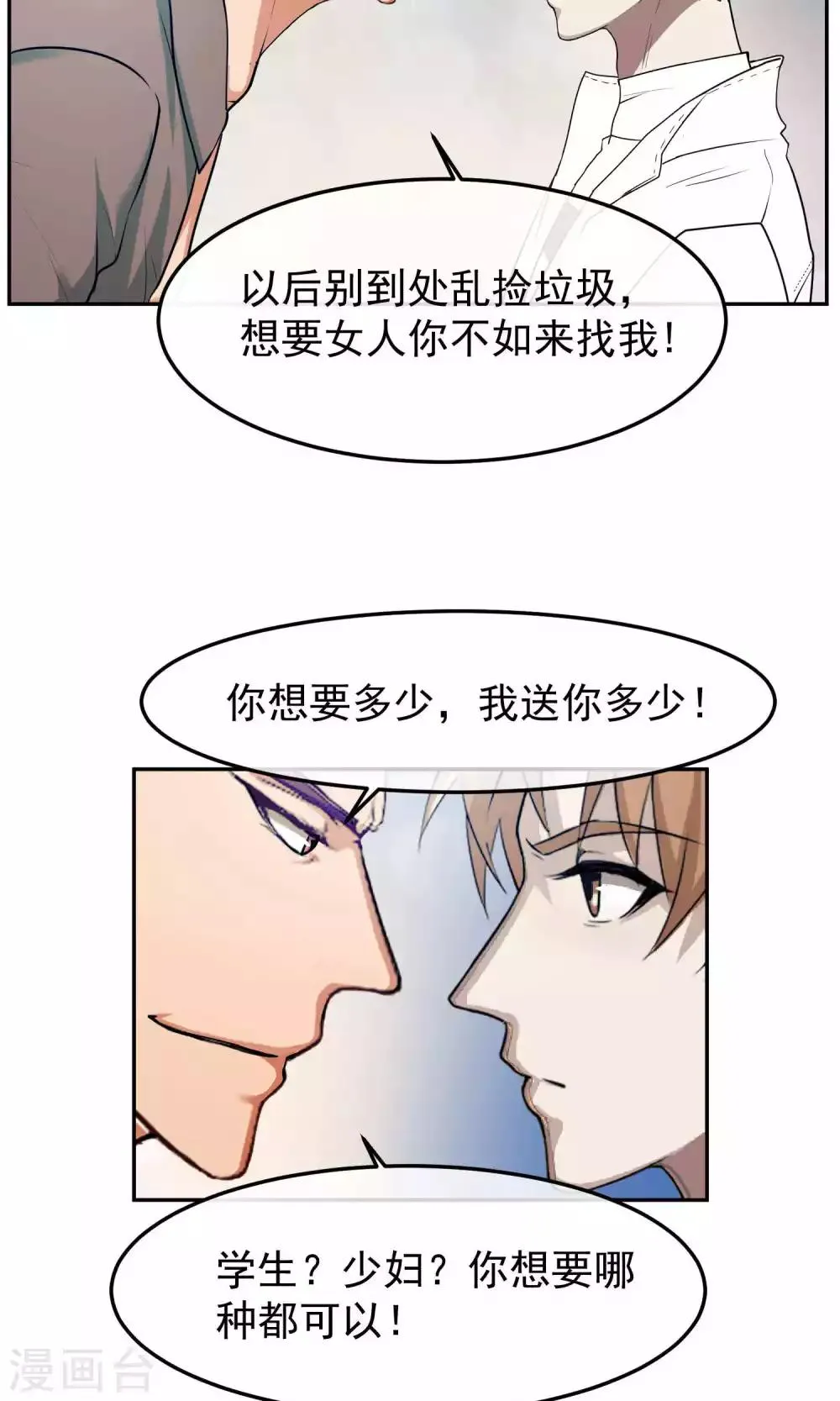第46话 躲人1 第12页