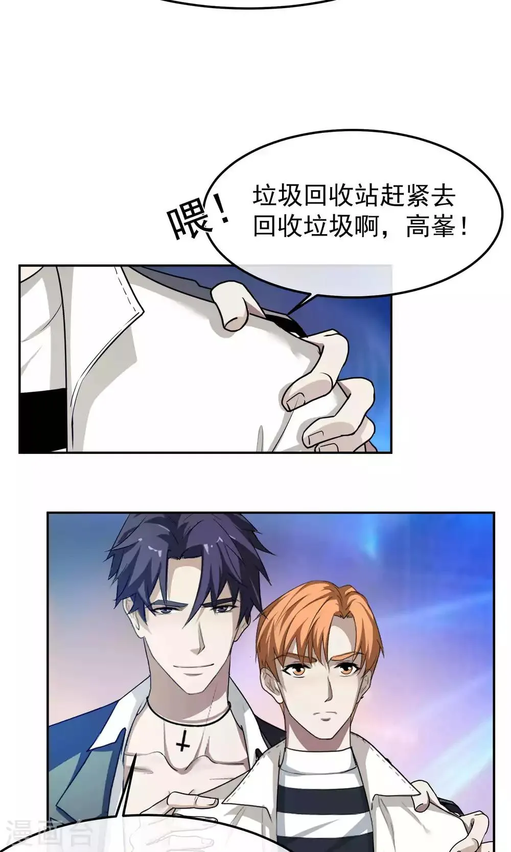 第46话 躲人1 第13页
