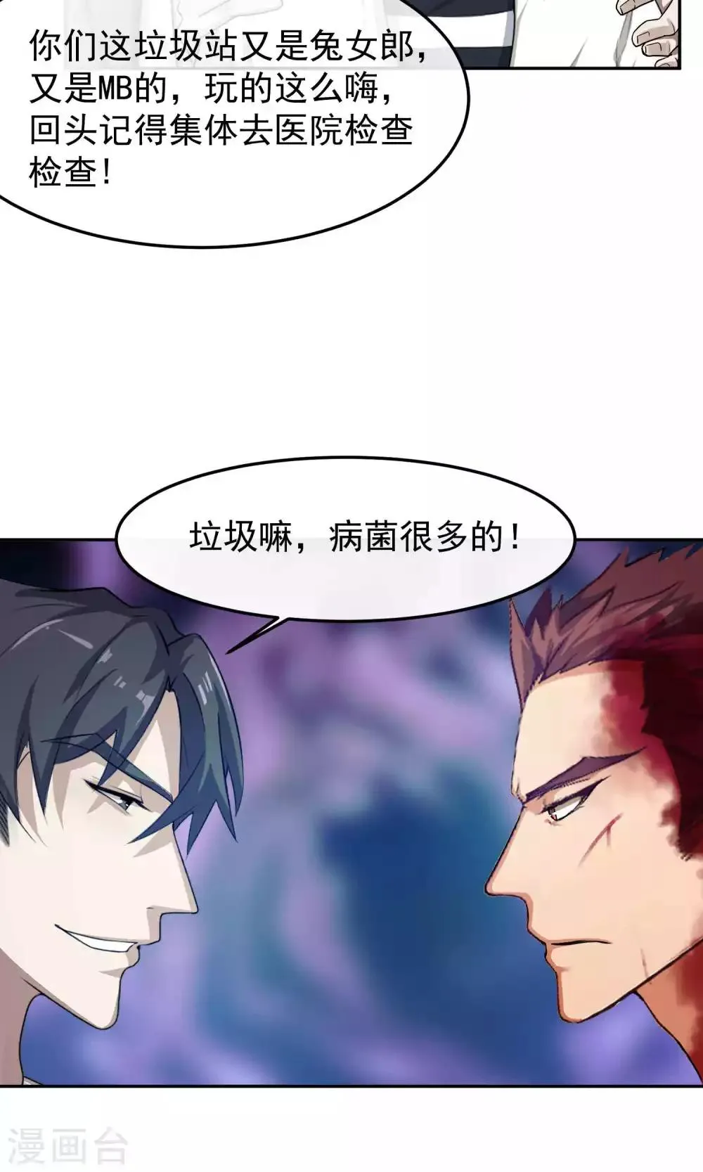 第46话 躲人1 第14页