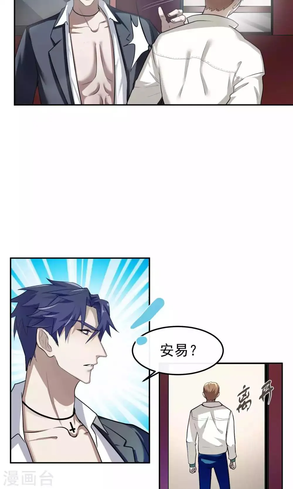 第46话 躲人1 第18页