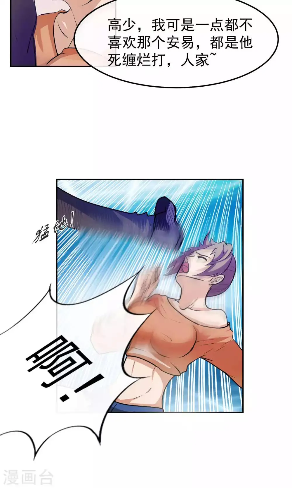第46话 躲人1 第21页