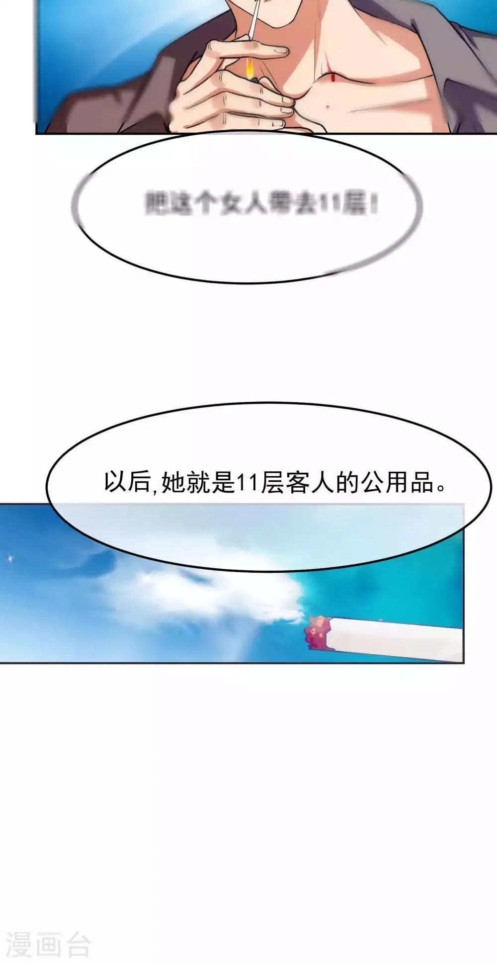 第46话 躲人1 第23页
