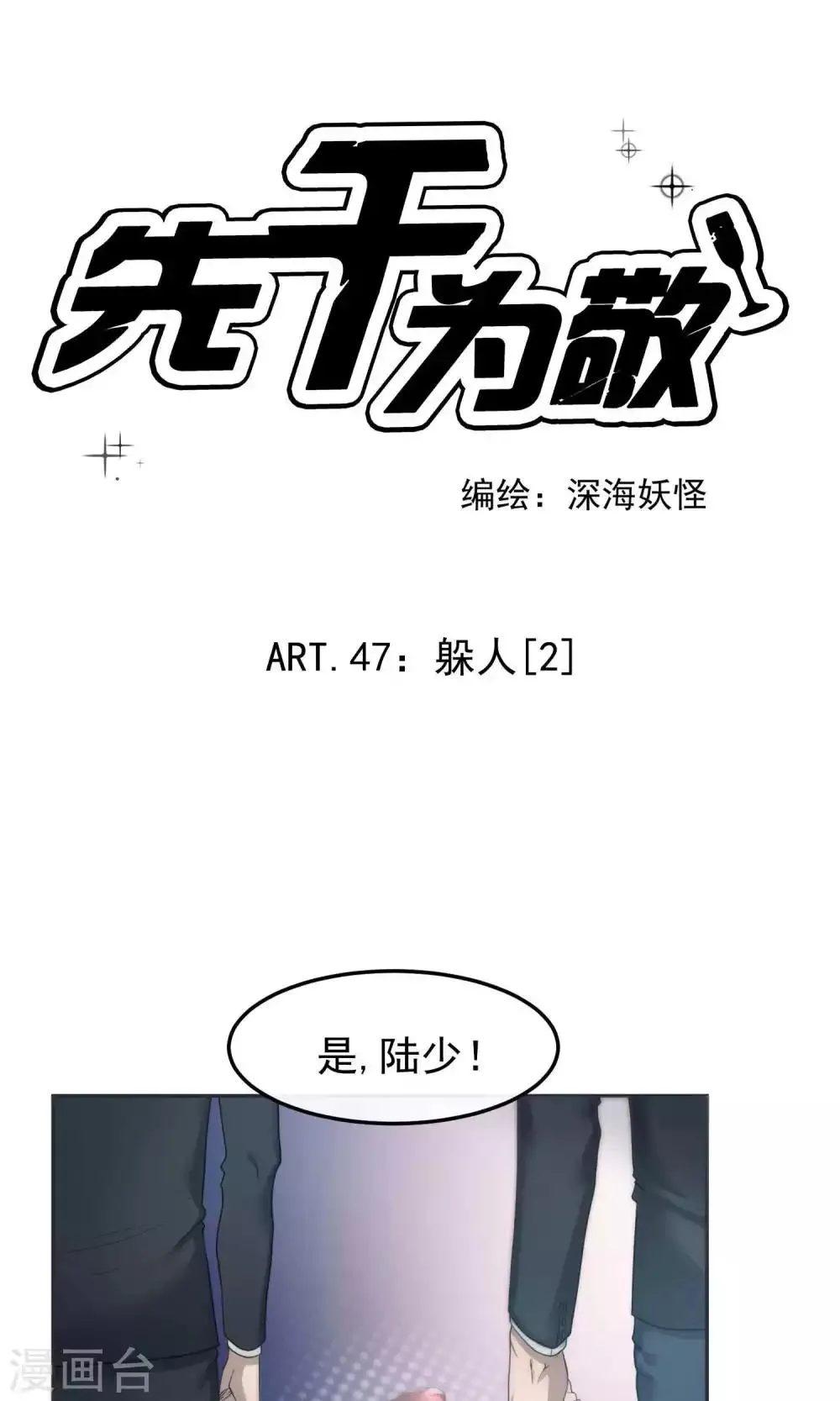 第47话 躲人2 第1页