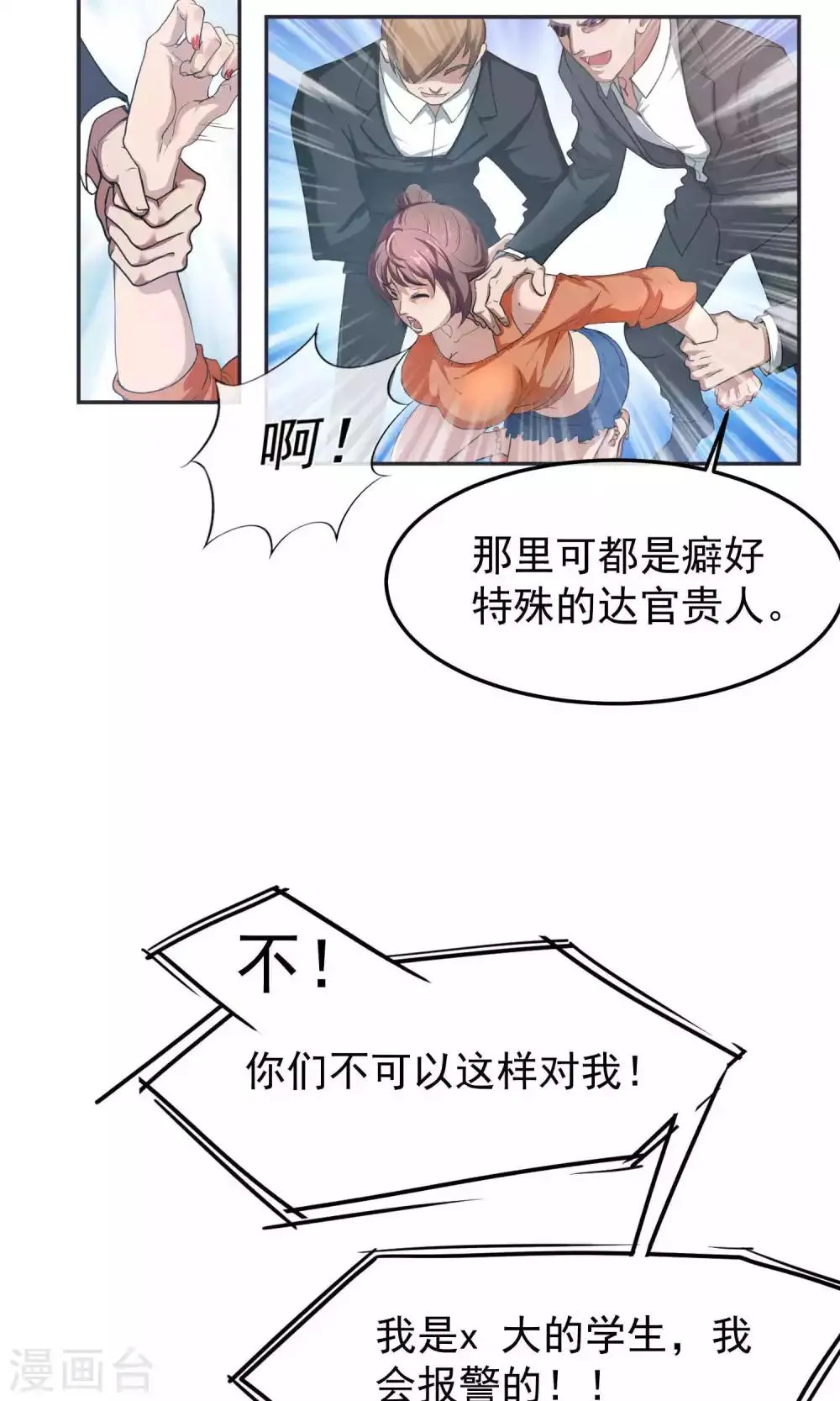 第47话 躲人2 第3页