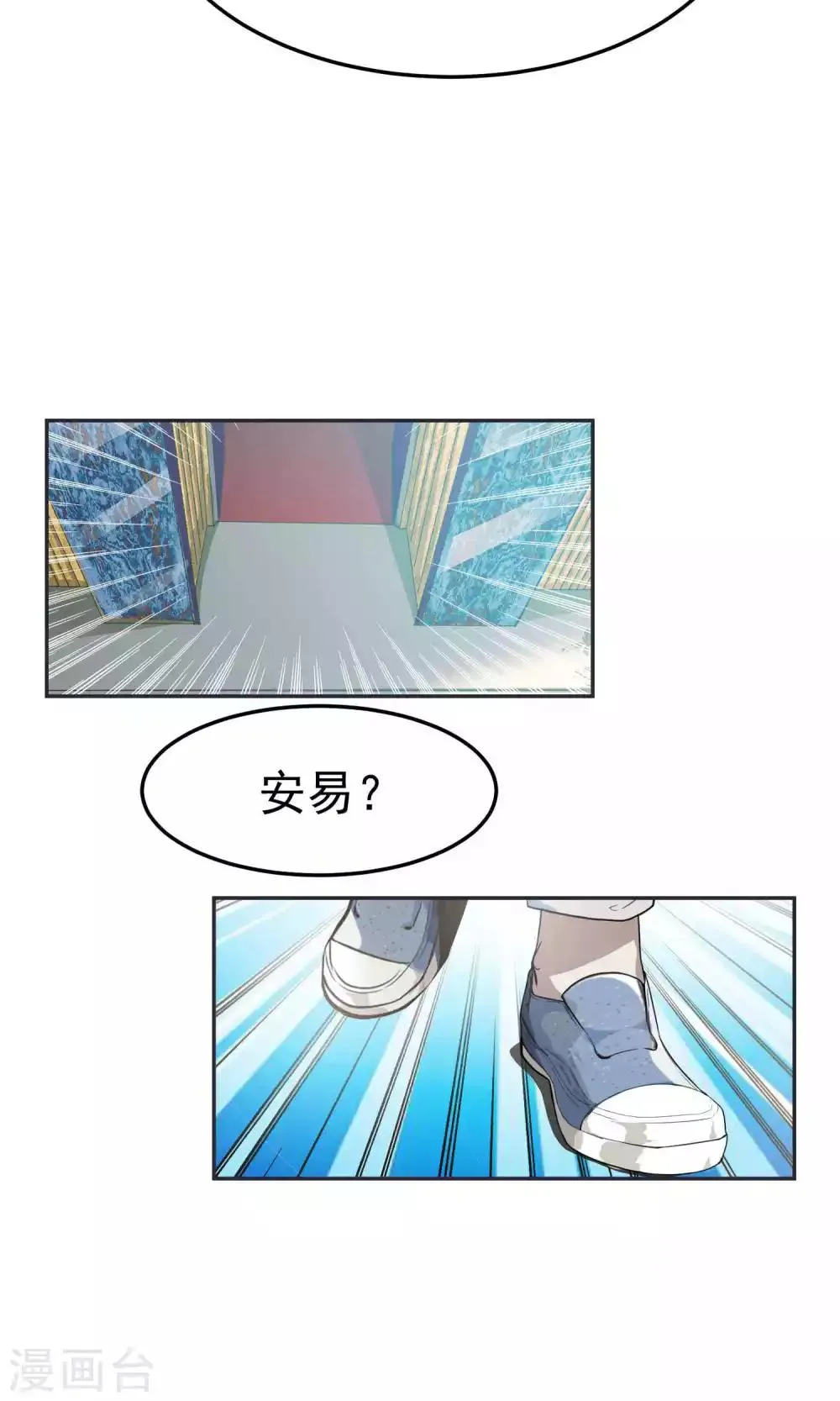 第47话 躲人2 第6页