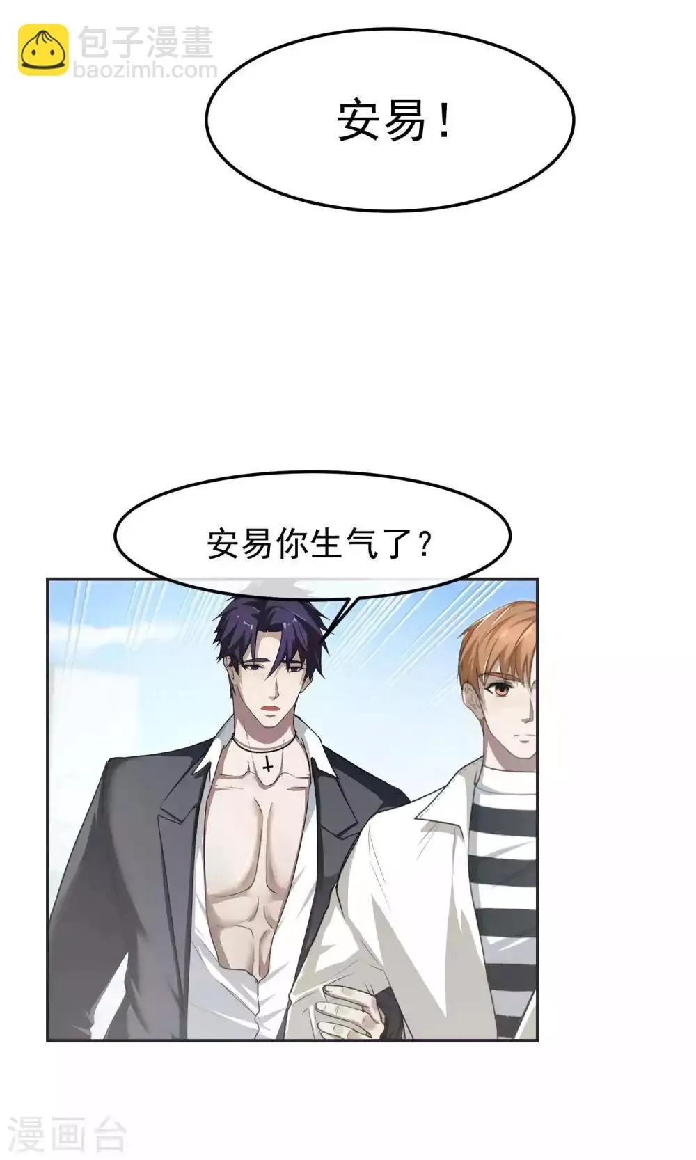 第47话 躲人2 第7页