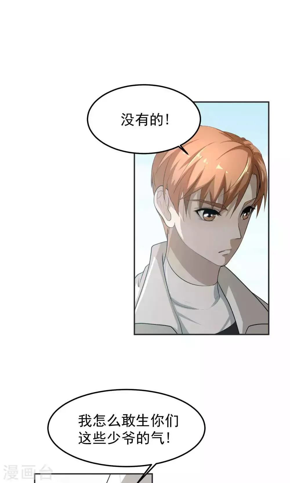 第47话 躲人2 第8页