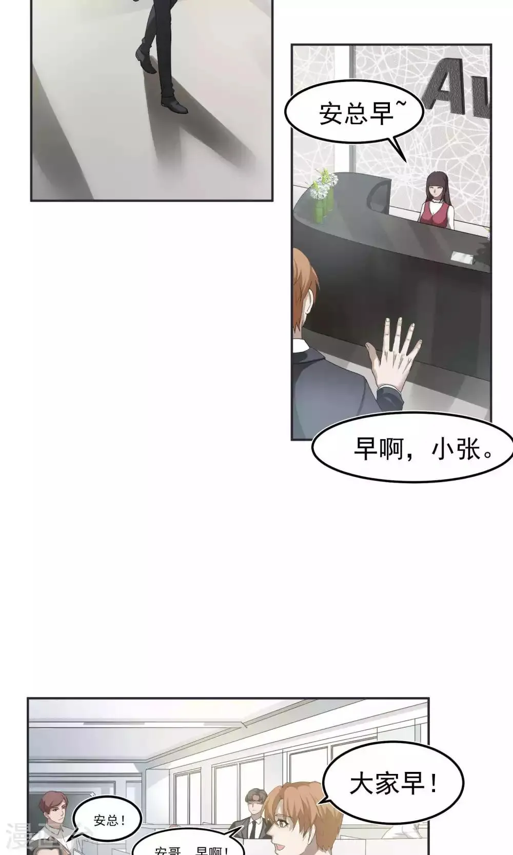 第47话 躲人2 第12页