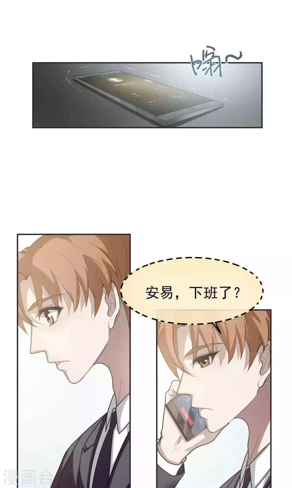 第47话 躲人2 第16页