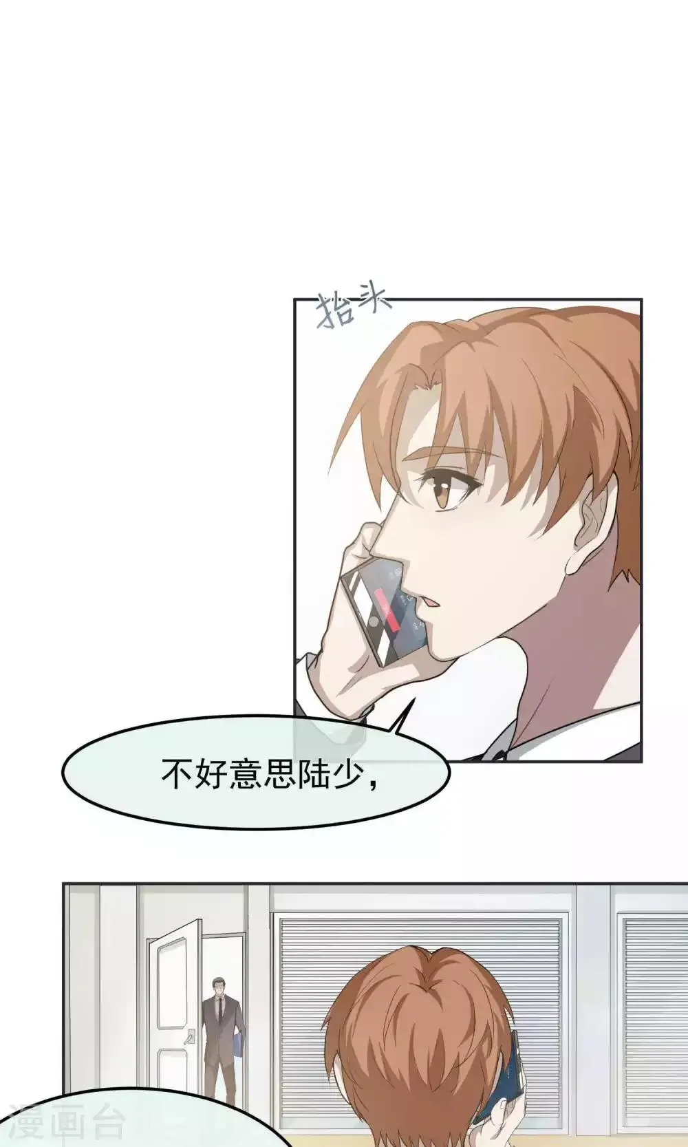 第47话 躲人2 第18页