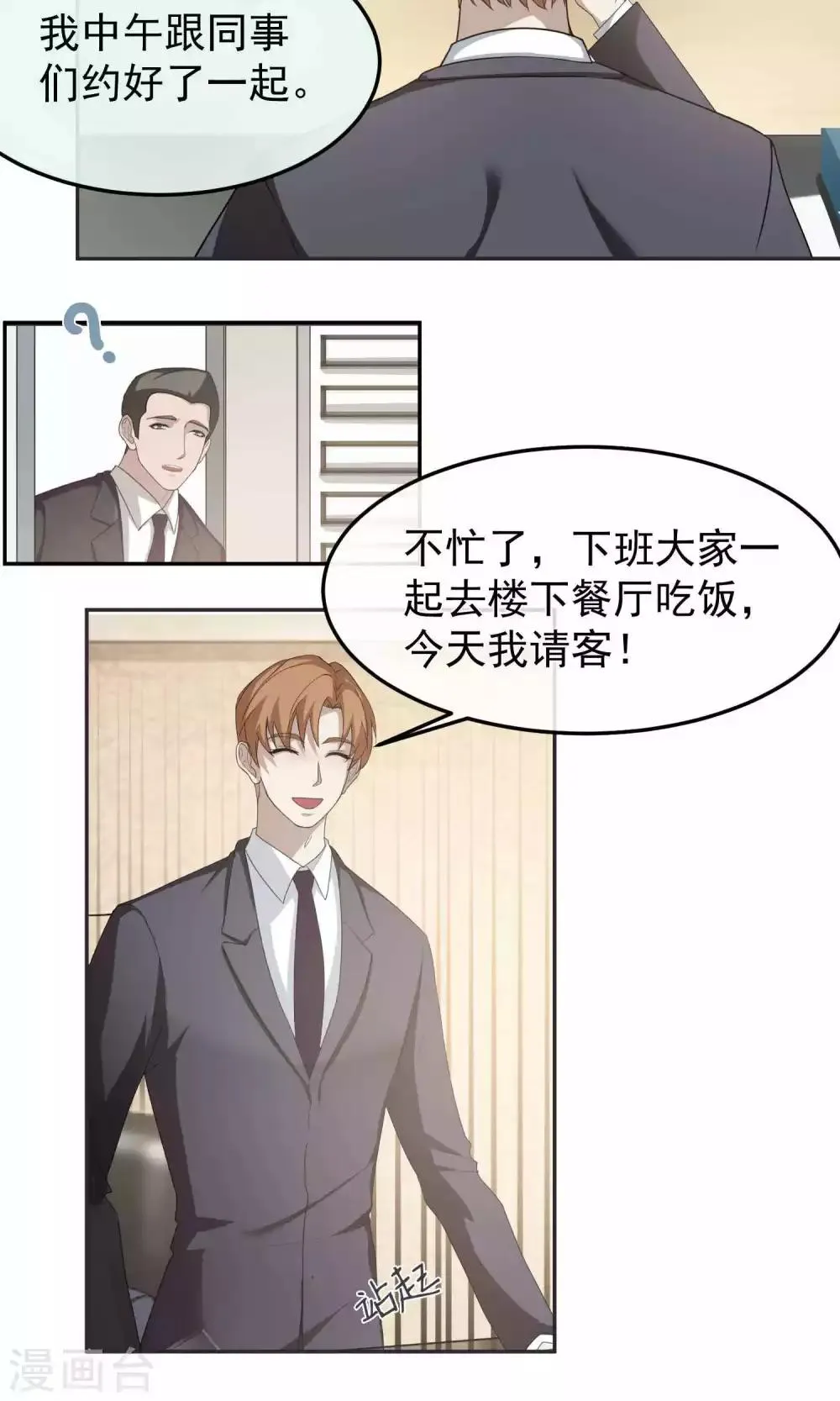 第47话 躲人2 第19页