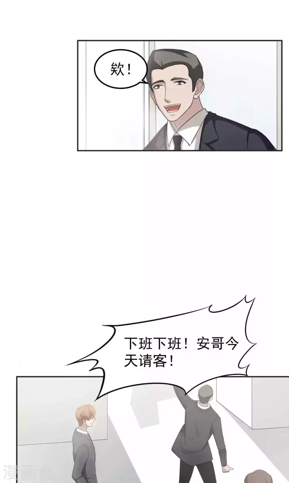 第47话 躲人2 第20页