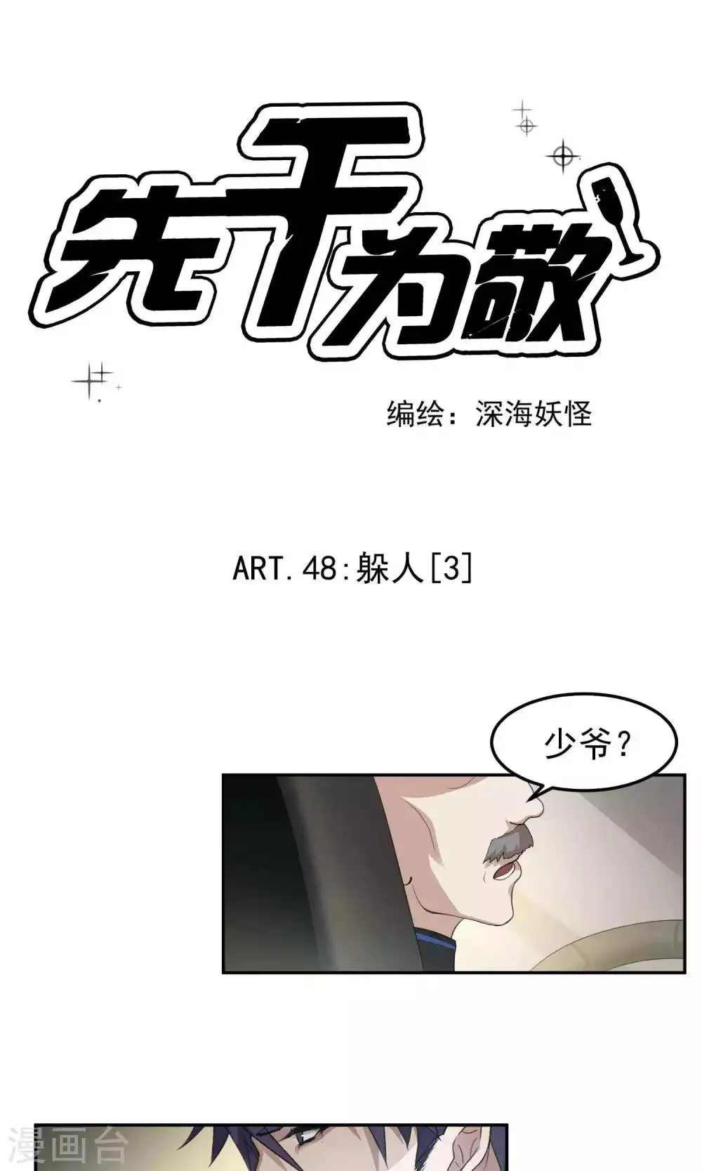 第48话 躲人3 第1页