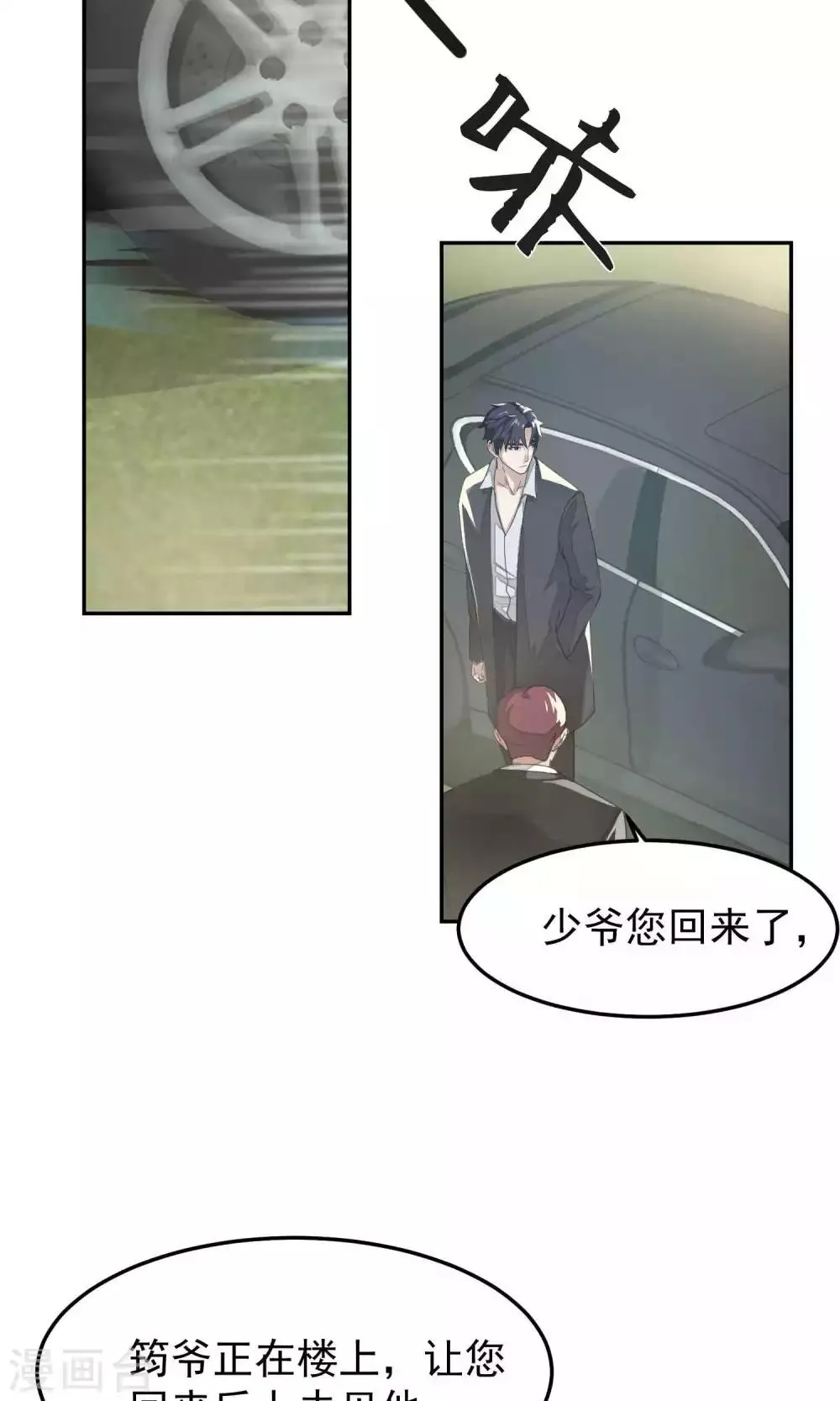 第48话 躲人3 第7页