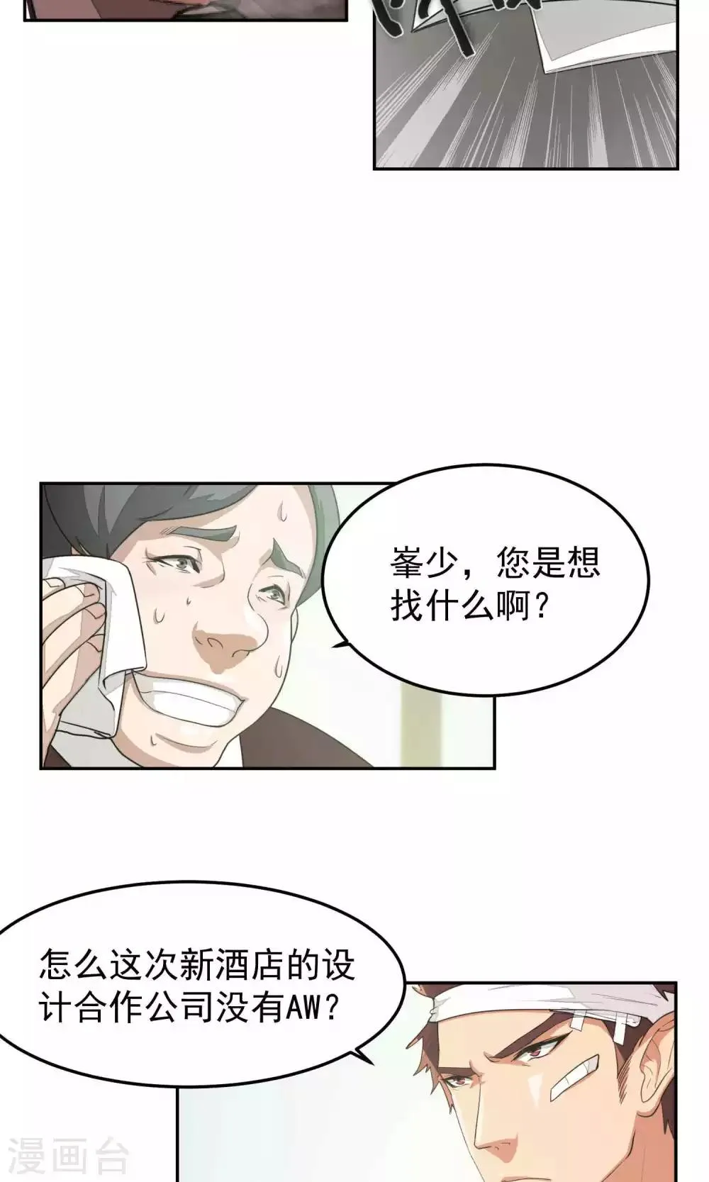 第48话 躲人3 第11页