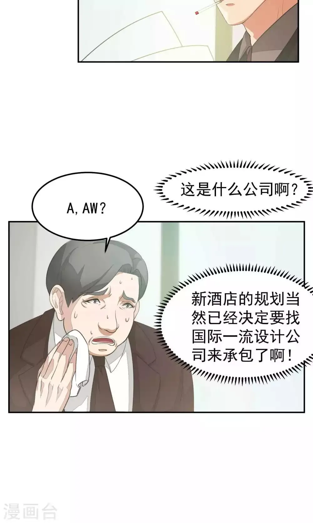 第48话 躲人3 第12页