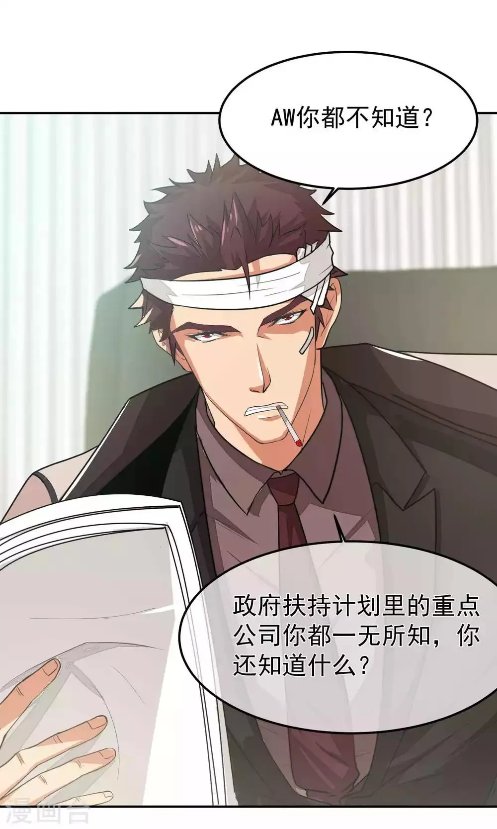 第48话 躲人3 第13页