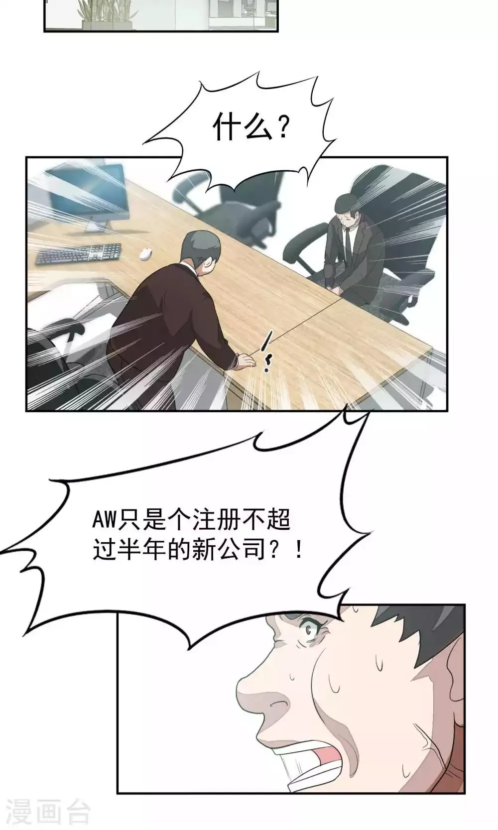 第48话 躲人3 第16页