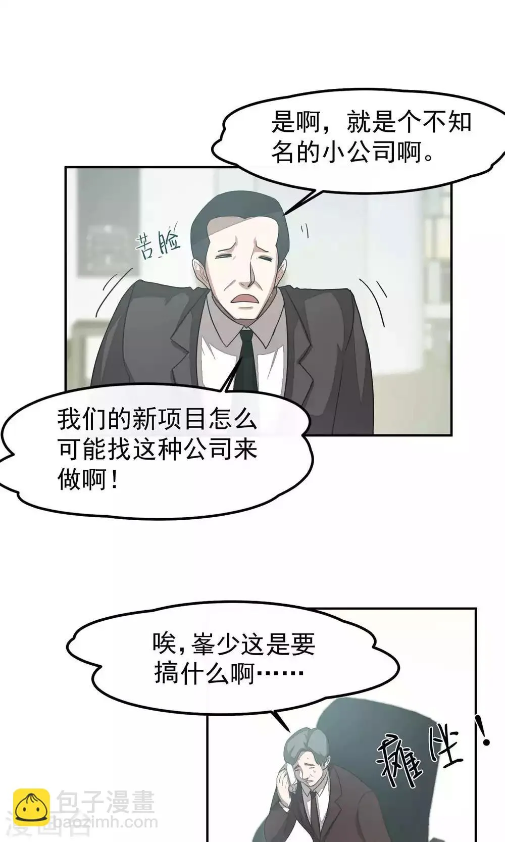 第48话 躲人3 第17页