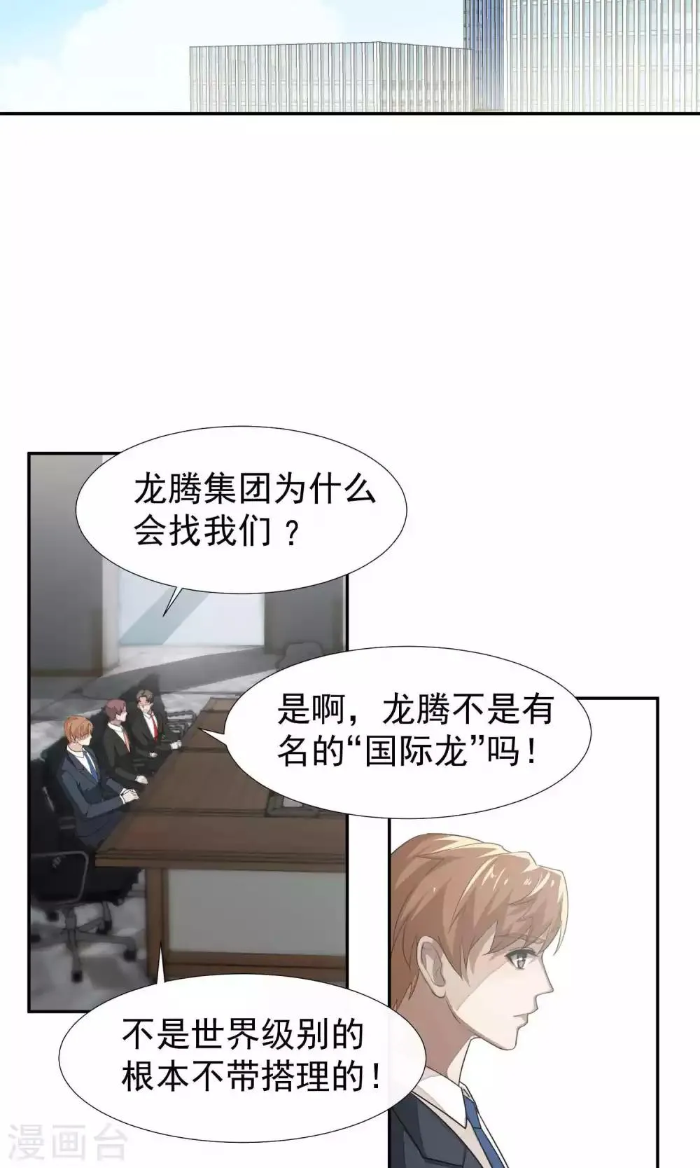第48话 躲人3 第19页