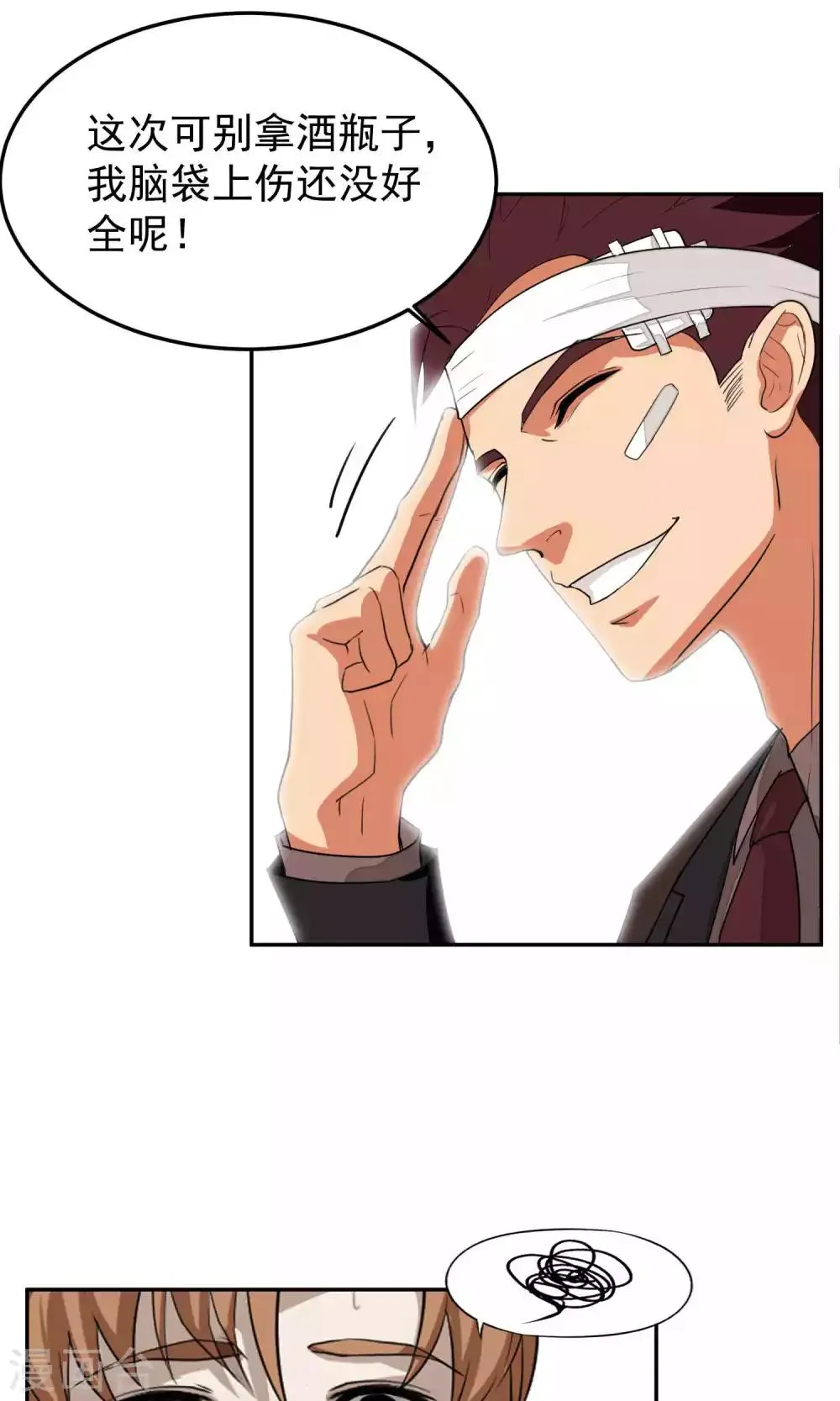 第48话 躲人3 第23页