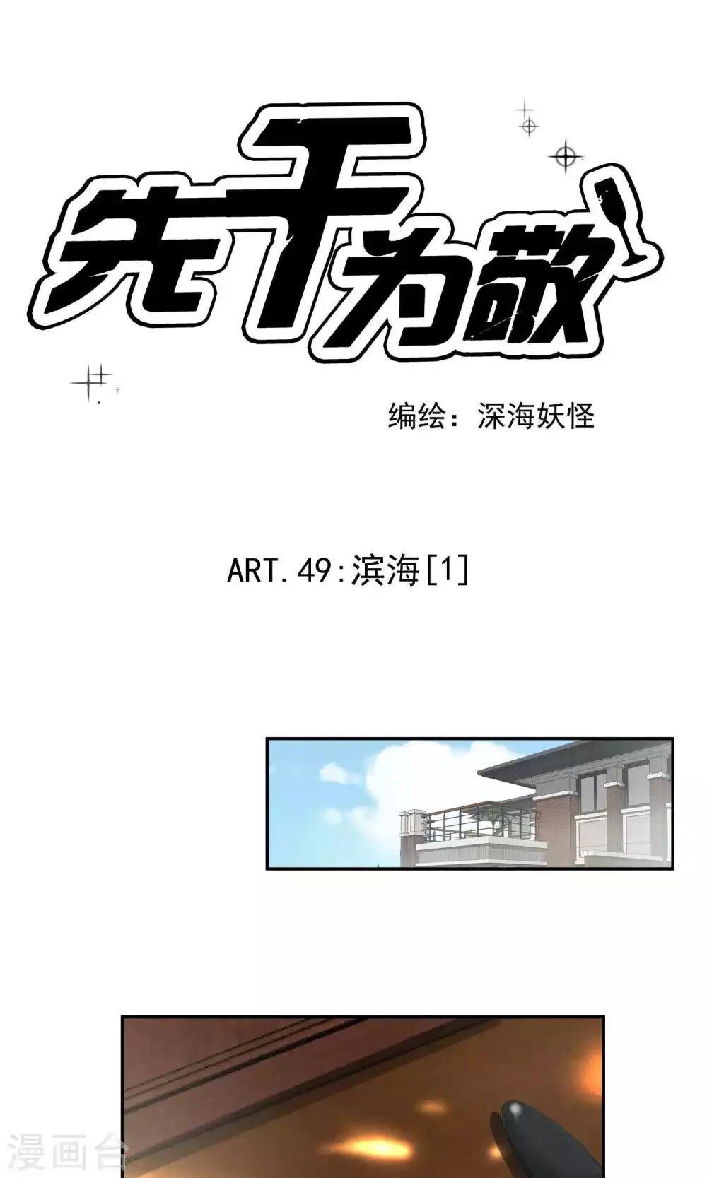 第49话 滨海1 第1页