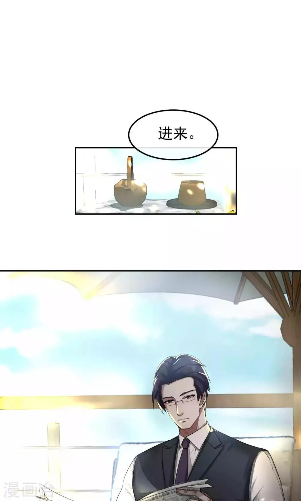 第49话 滨海1 第3页