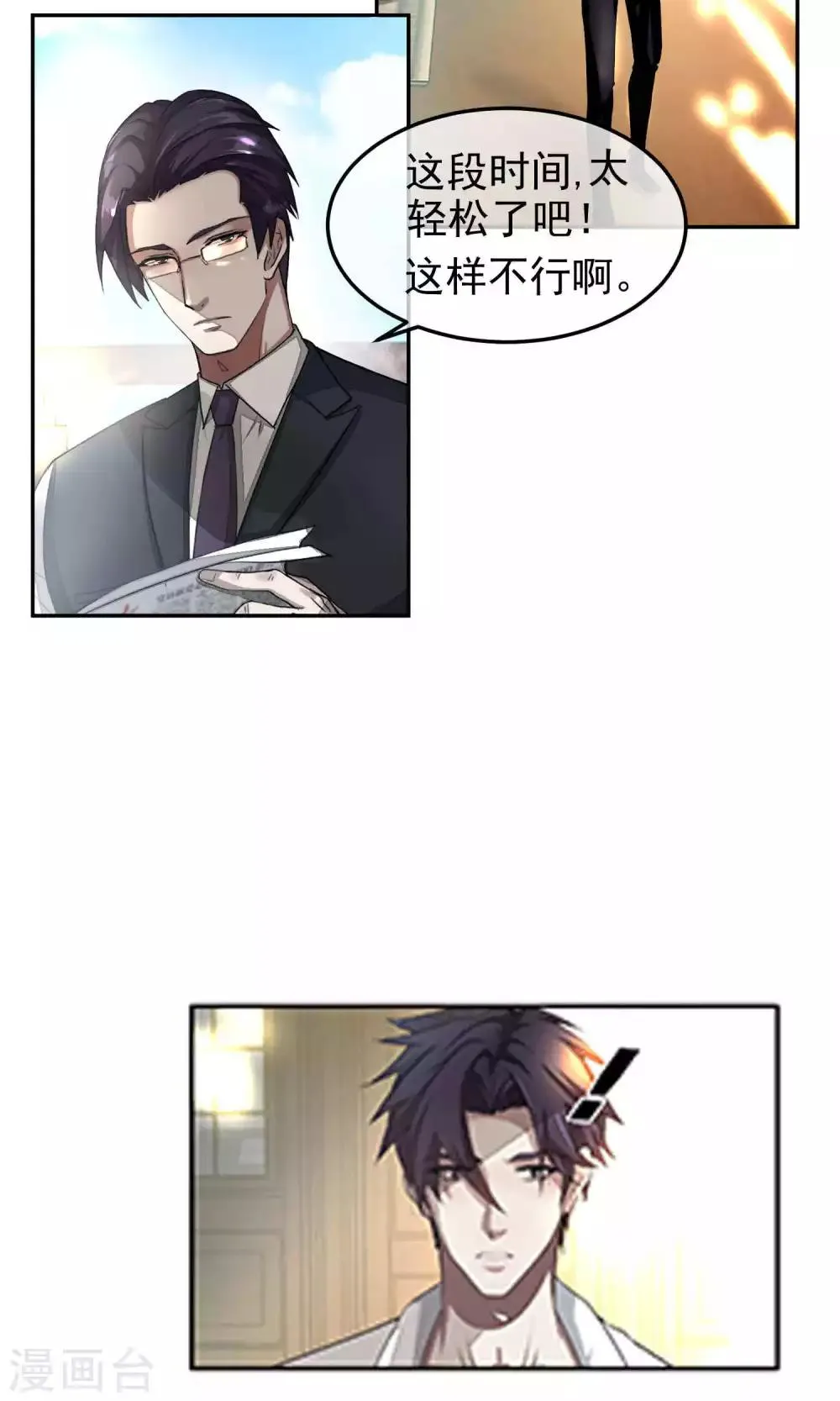 第49话 滨海1 第5页