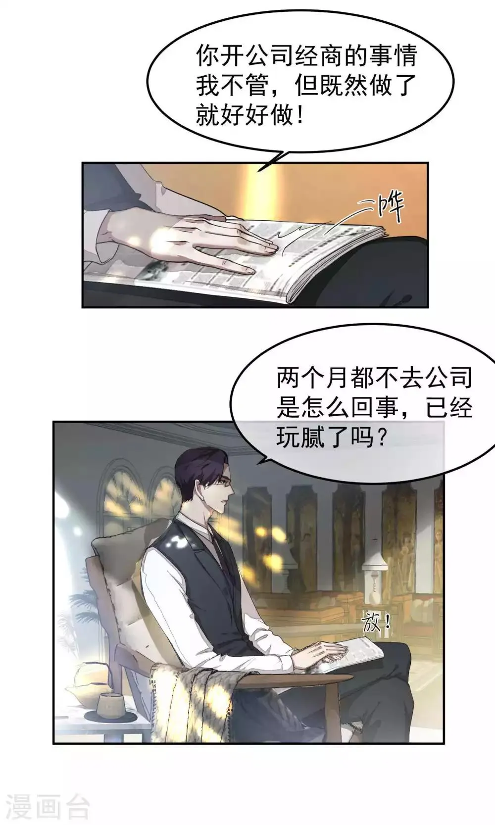 第49话 滨海1 第6页