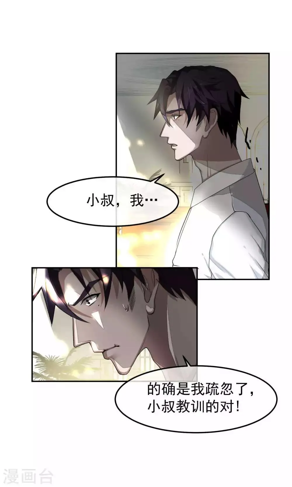 第49话 滨海1 第7页
