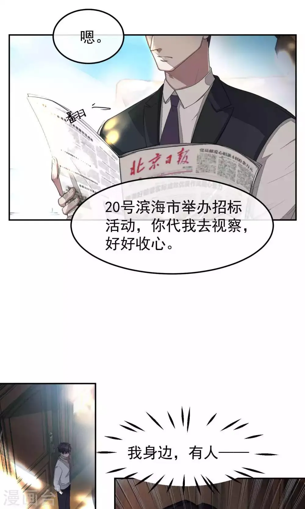 第49话 滨海1 第8页