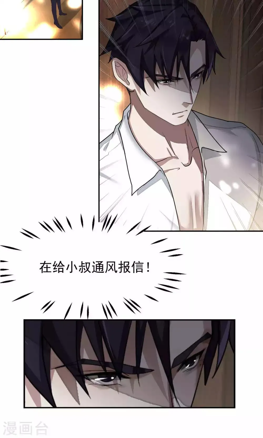 第49话 滨海1 第9页