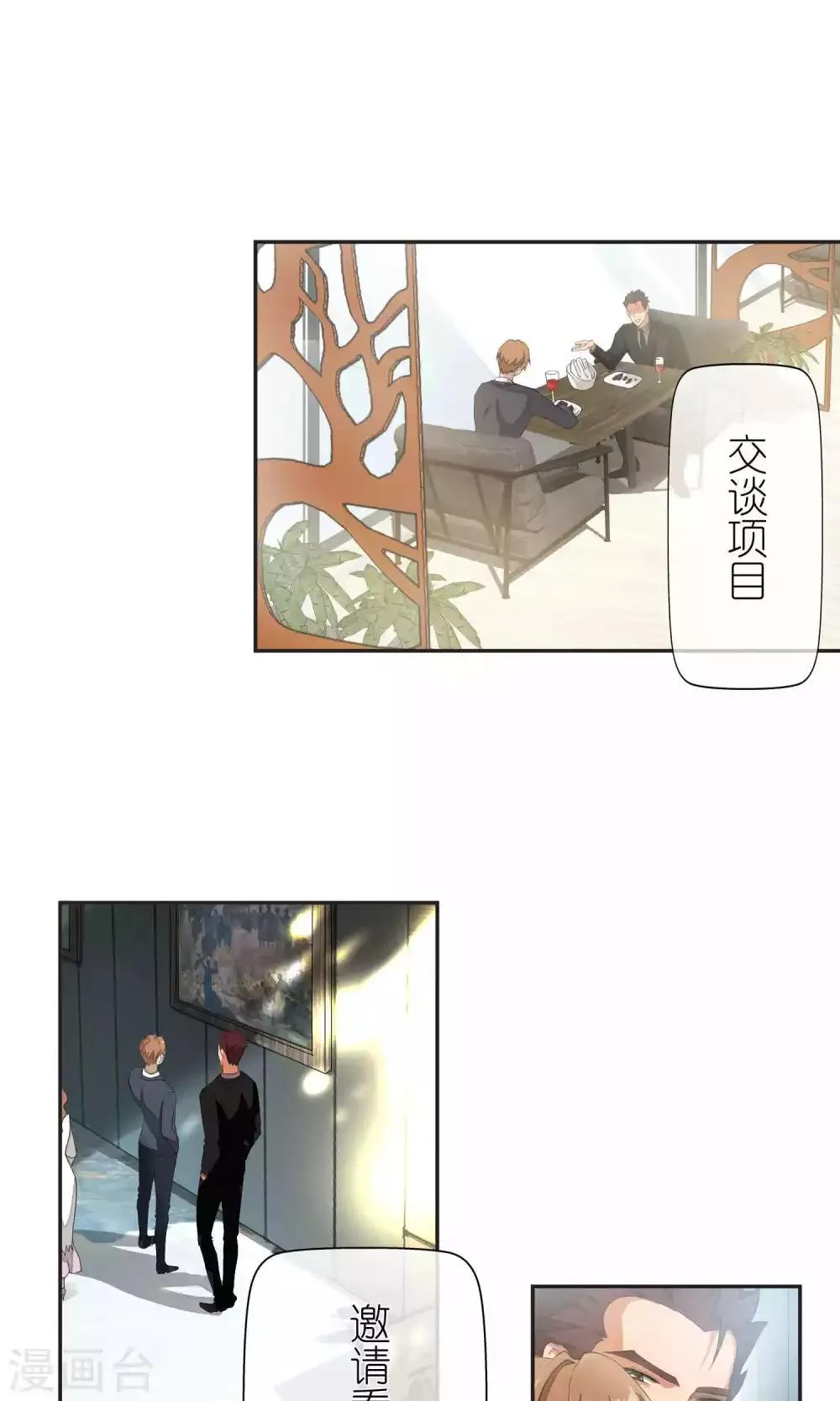 第49话 滨海1 第17页