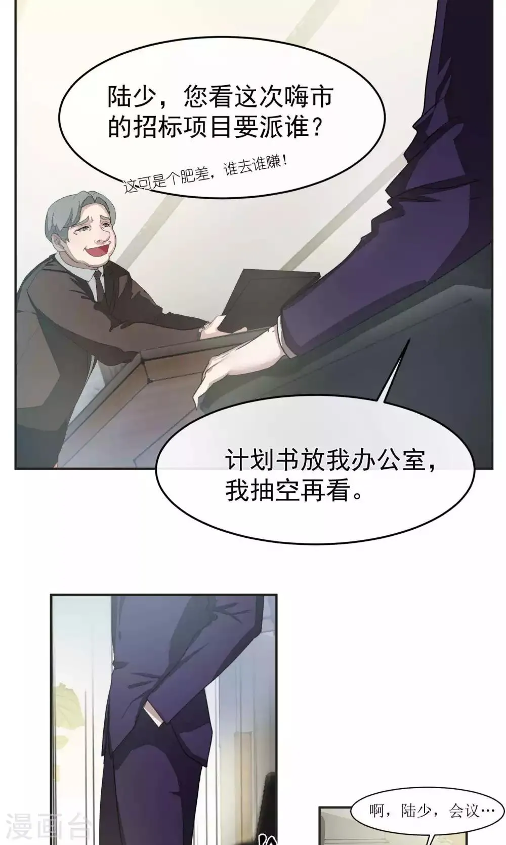 第49话 滨海1 第20页