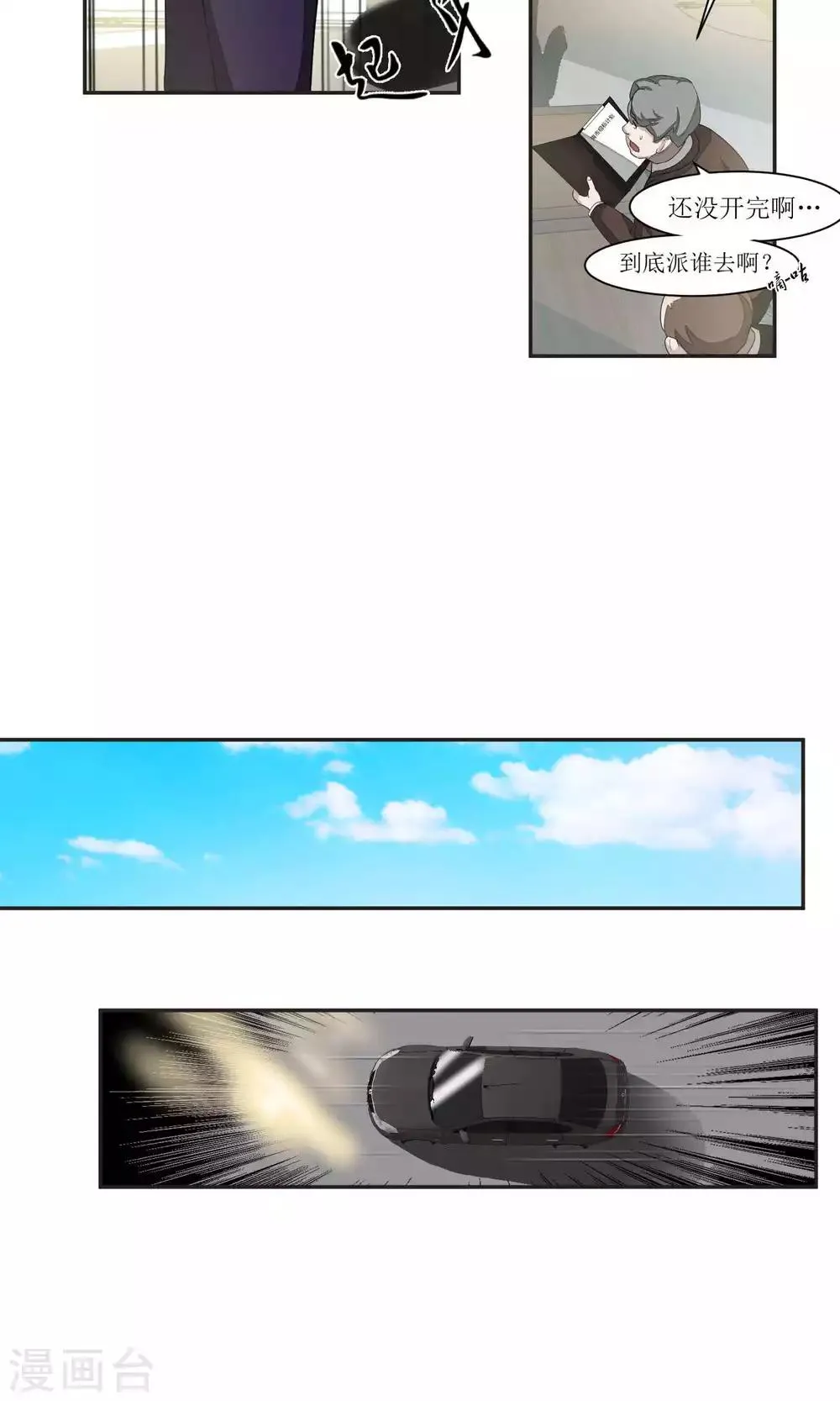 第49话 滨海1 第21页