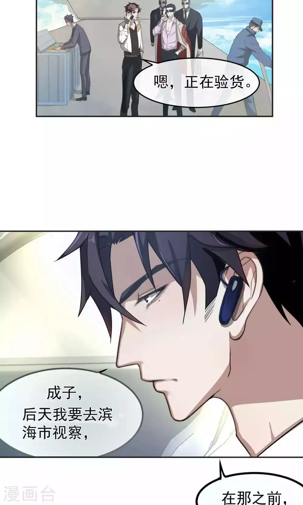 第49话 滨海1 第23页