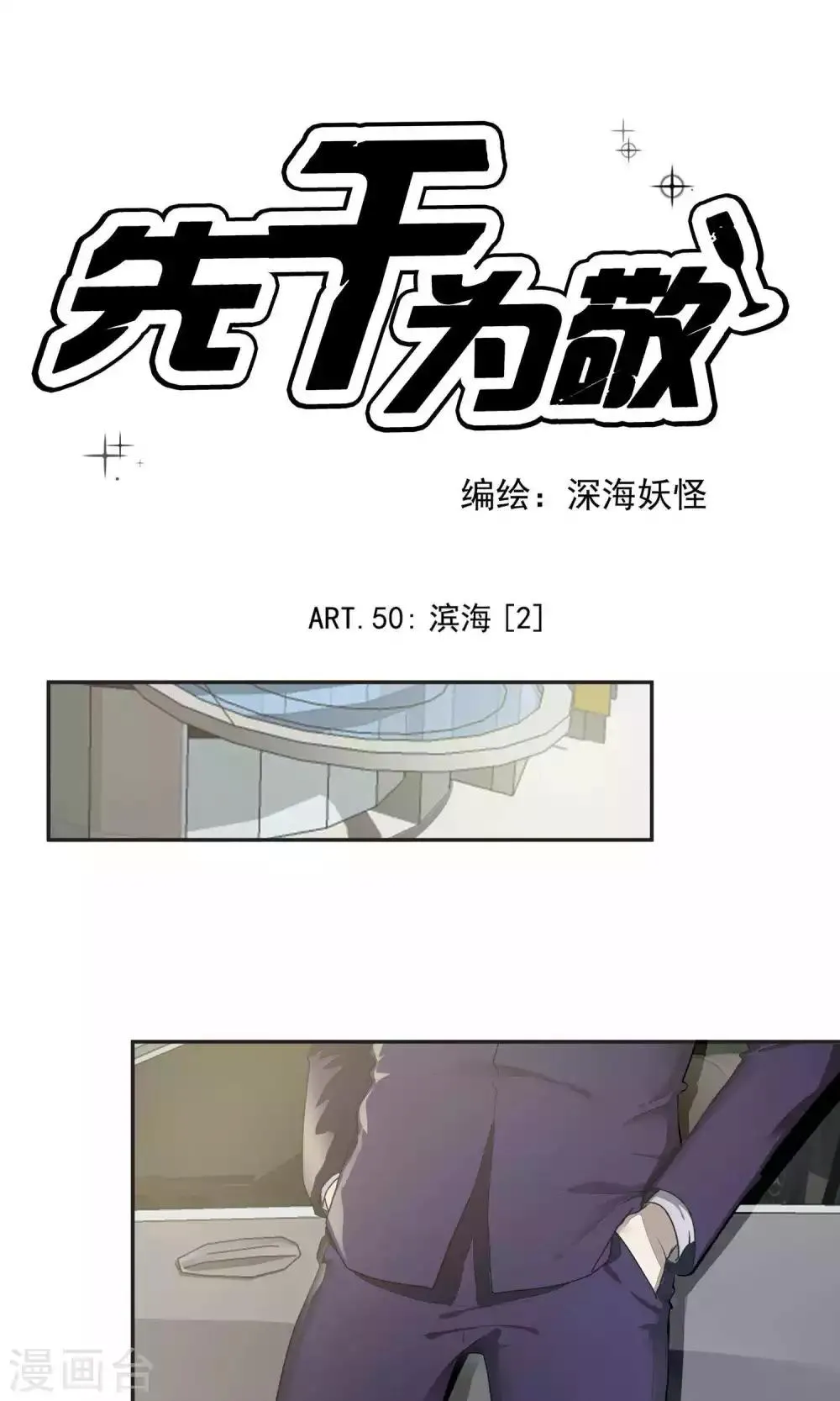 第50话 滨海2 第1页