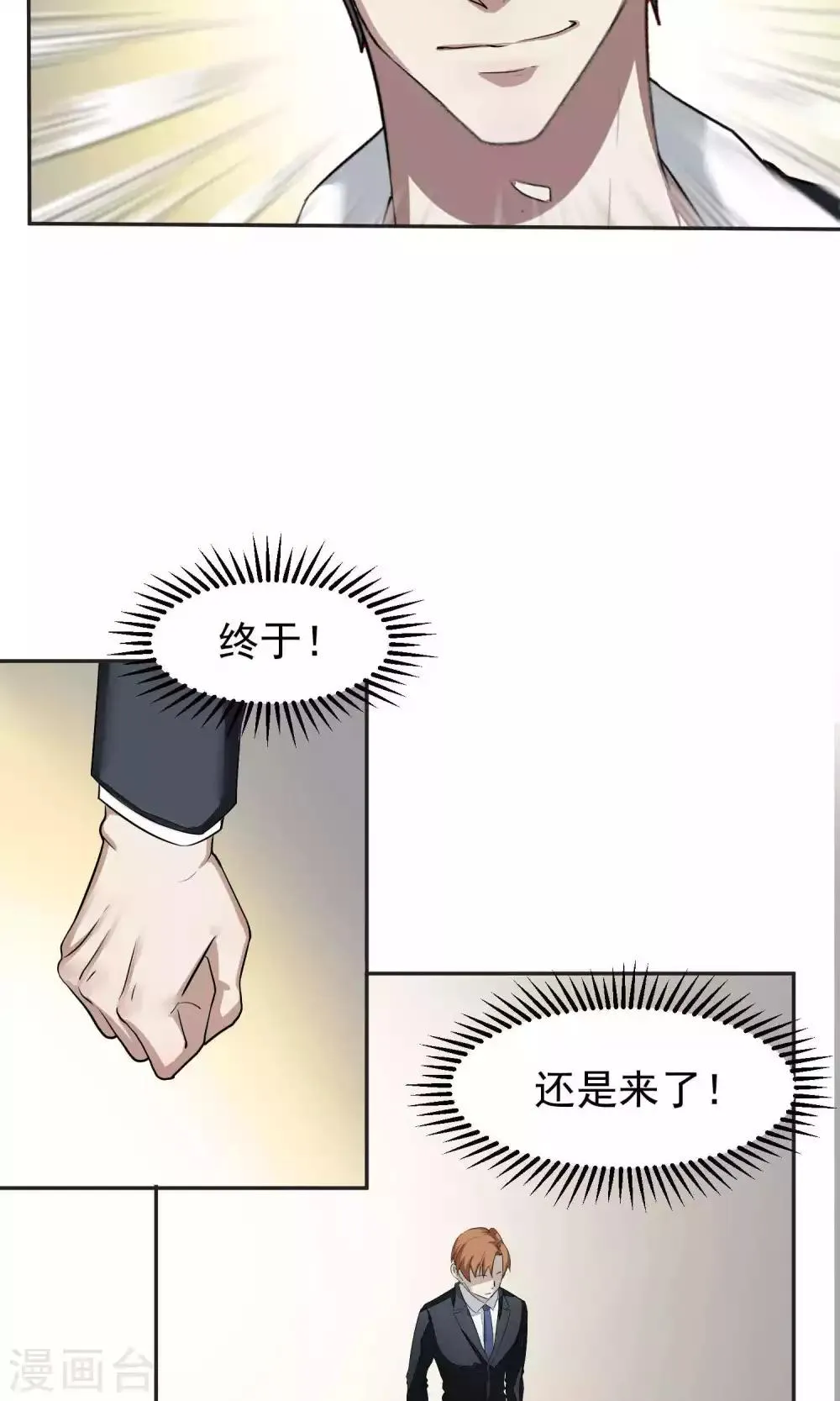第50话 滨海2 第6页