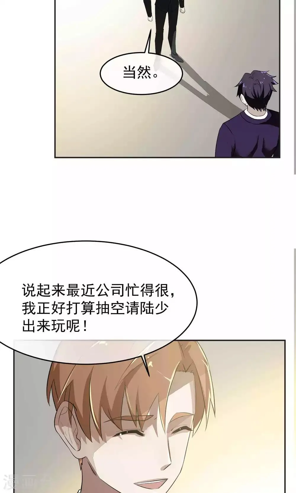 第50话 滨海2 第7页