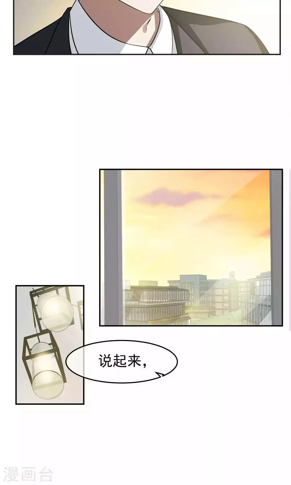 第50话 滨海2 第8页