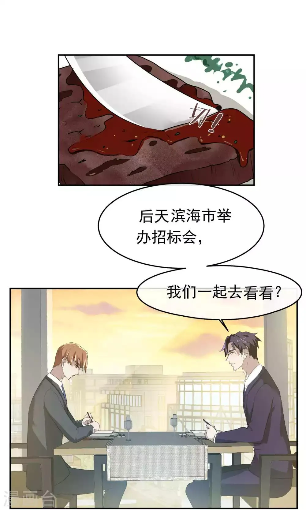 第50话 滨海2 第9页