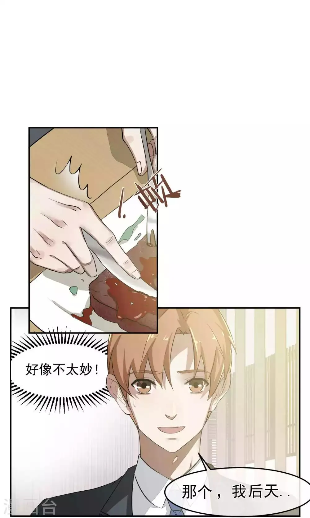 第50话 滨海2 第10页
