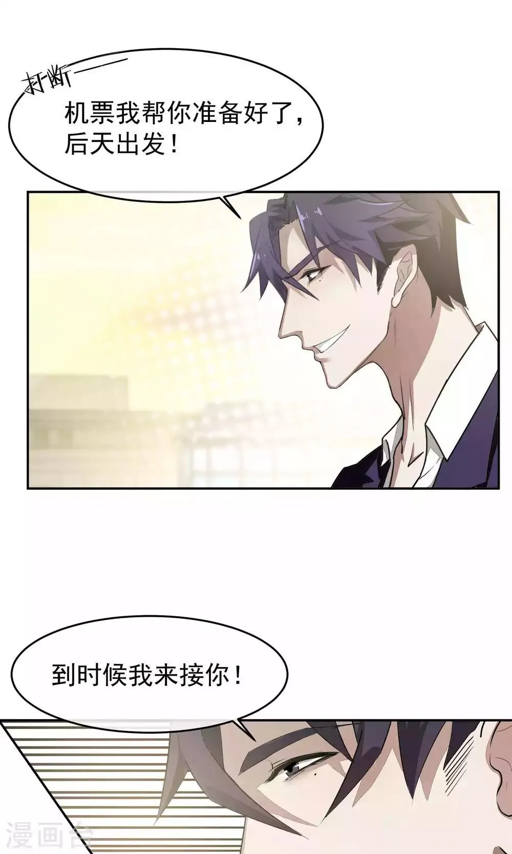 第50话 滨海2 第11页