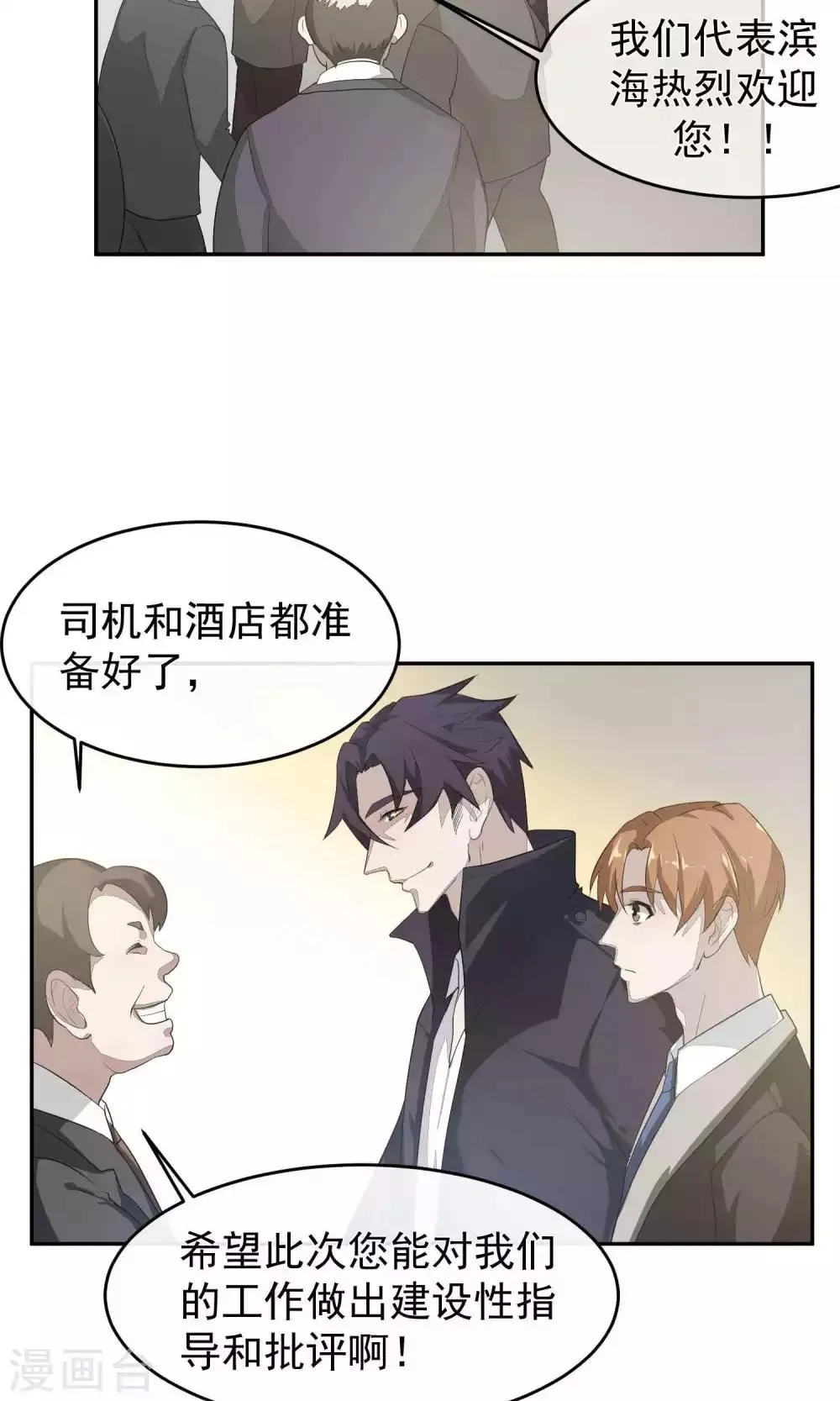 第50话 滨海2 第17页