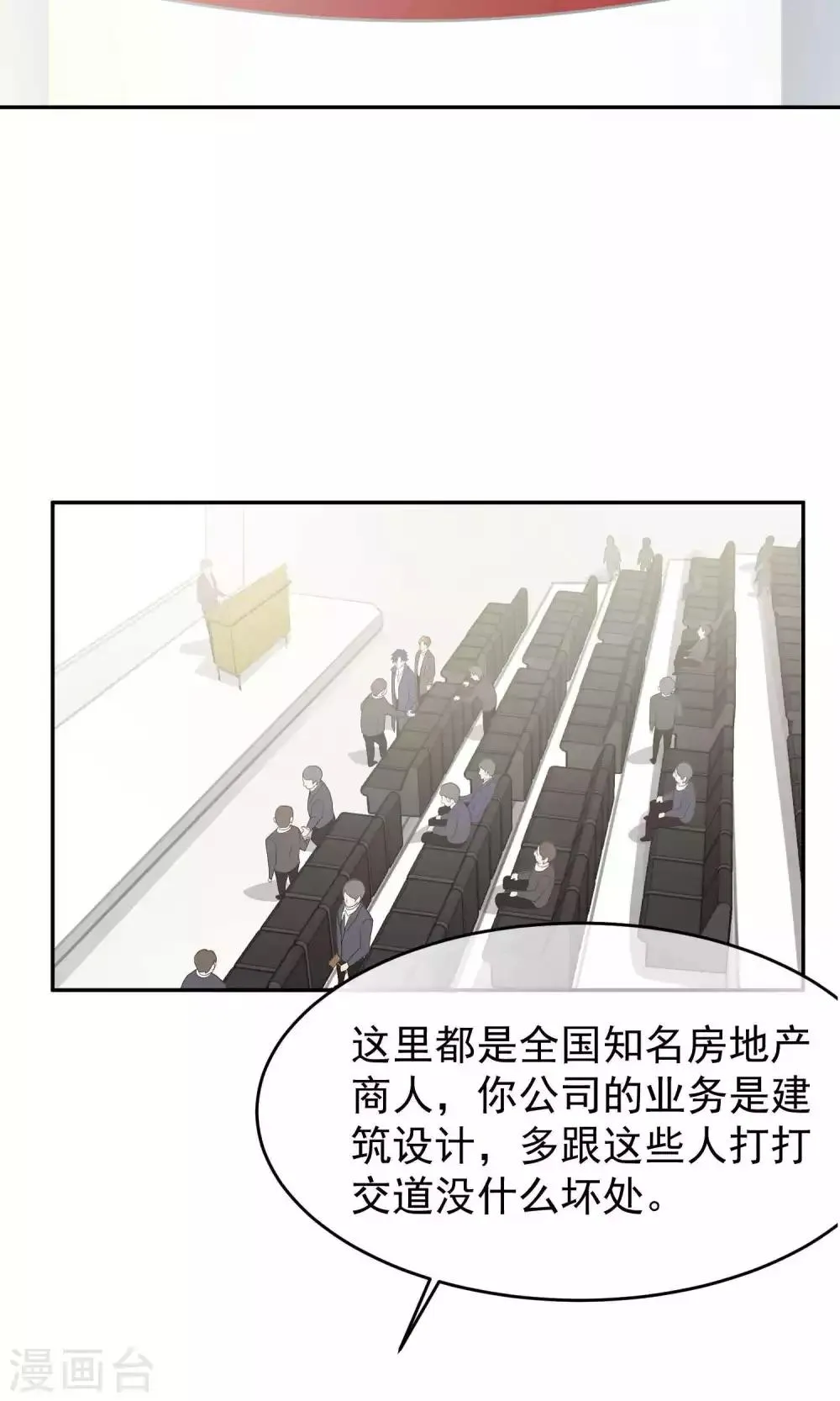 第50话 滨海2 第19页