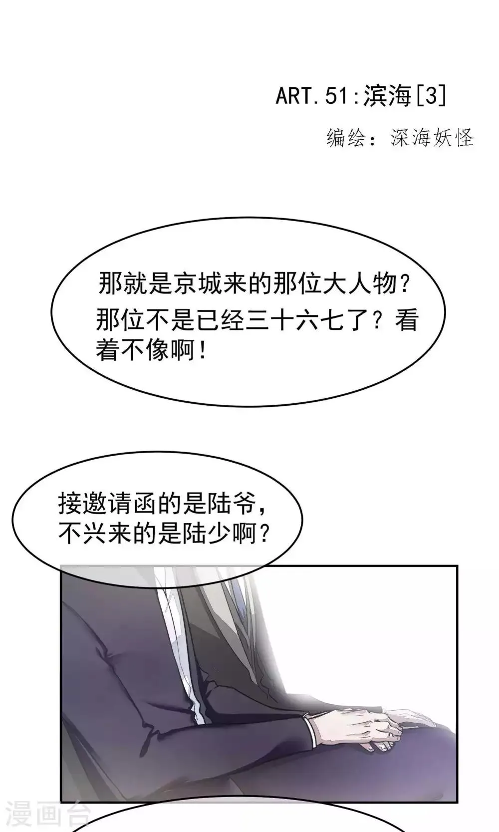 第51话 滨海3 第1页