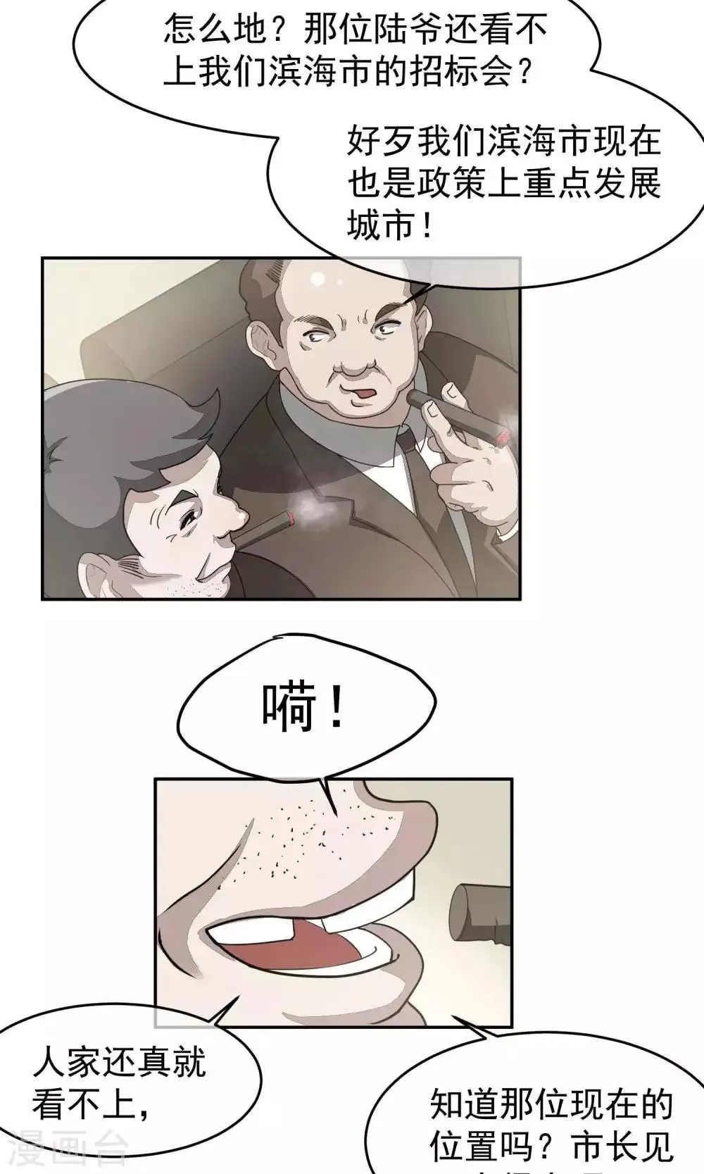 第51话 滨海3 第2页