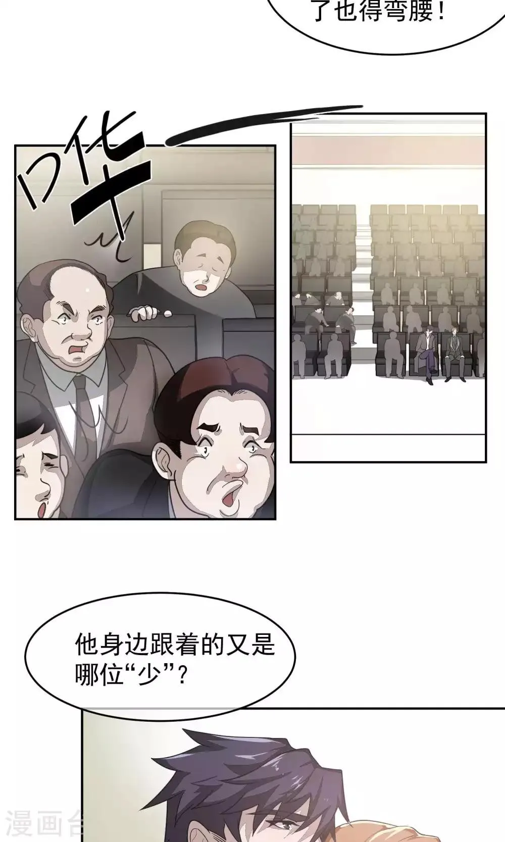第51话 滨海3 第3页