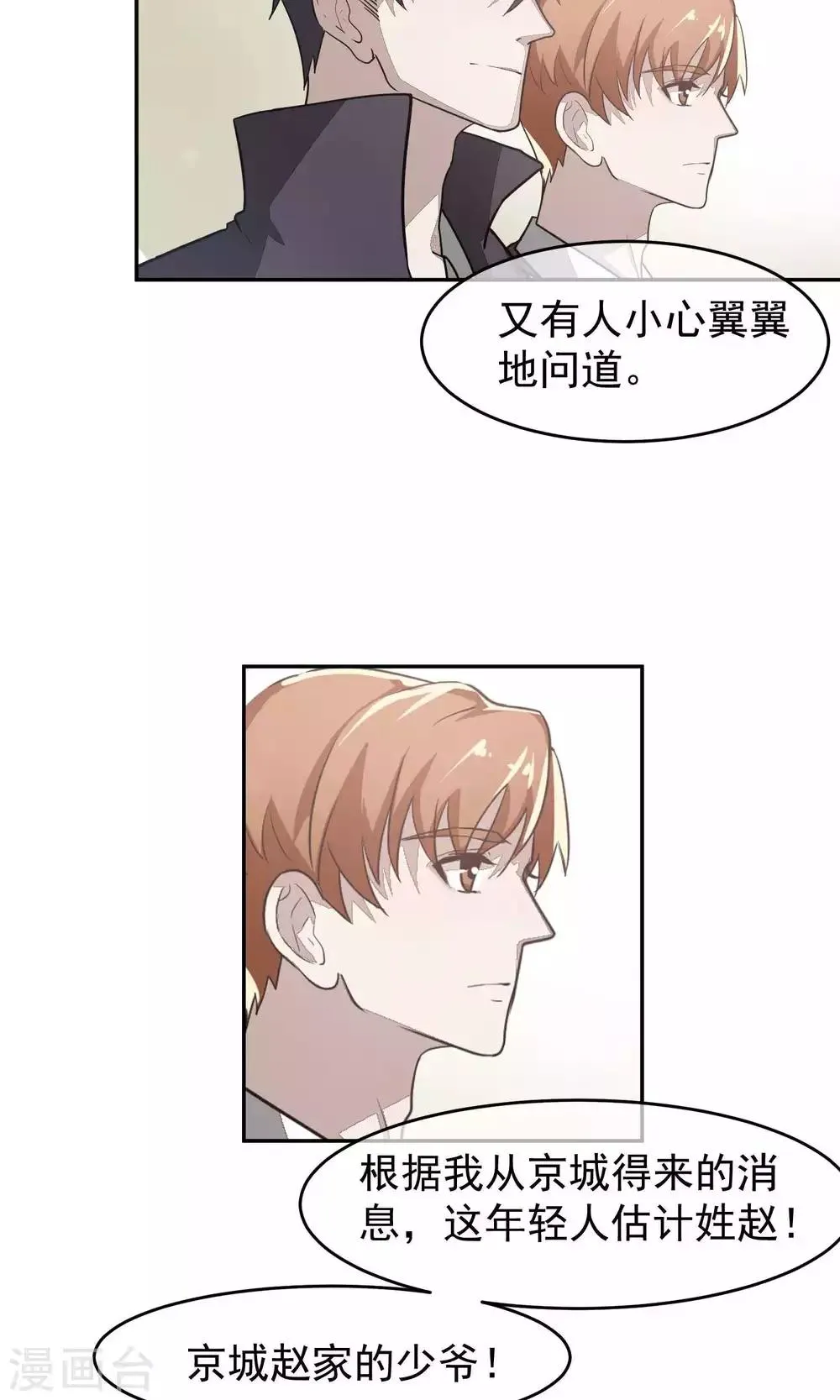 第51话 滨海3 第4页
