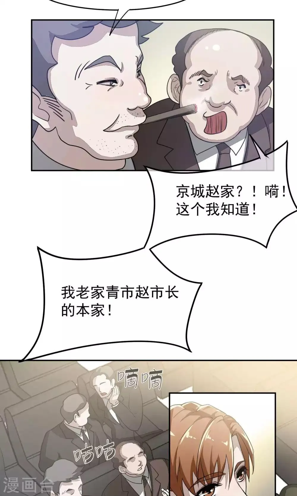 第51话 滨海3 第5页